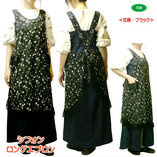 ロングエプロン シフォン 小花柄 ストライプ柄 ドット柄