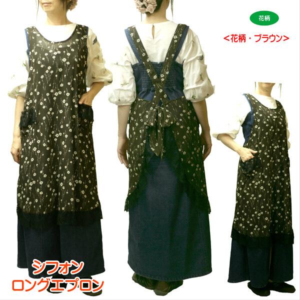 シフォンエプロン ロングエプロン シフォン 小花柄 ストライプ柄 ドット柄