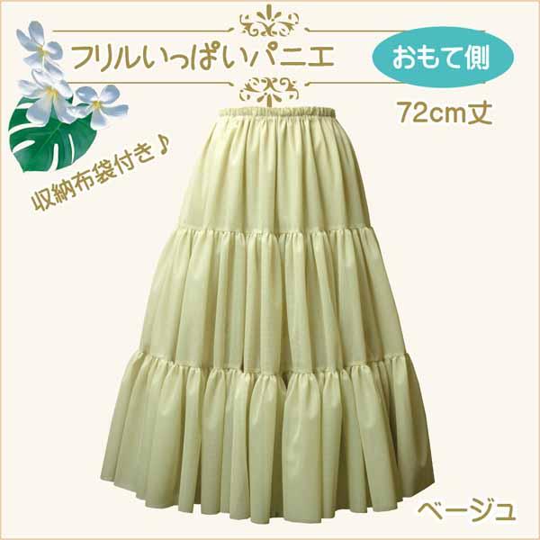 パニエ 72cm おしゃれ フラダンス ボリューム コスプレ 結婚式 ドレス