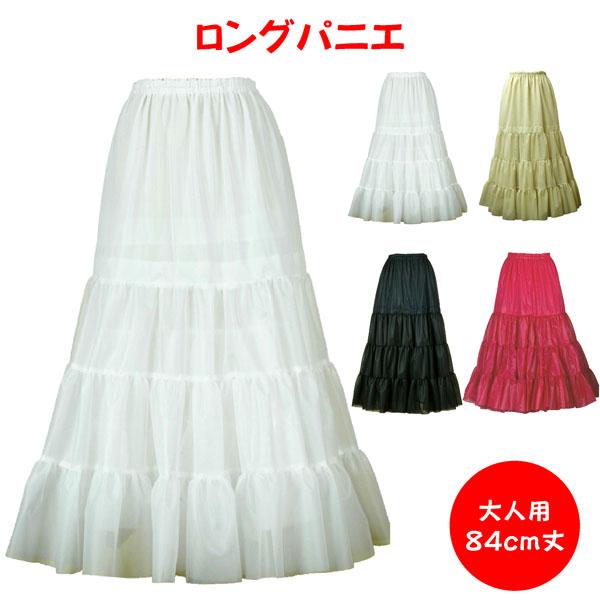 パニエ おしゃれ フラダンス ボリューム コスプレ 結婚式 ドレス ダンス 発表会 白 黒 赤 カラオケ 大人用 ロングパニエ 84ｃｍ丈 Rongupanieotona84 アトリエフク 通販 Yahoo ショッピング