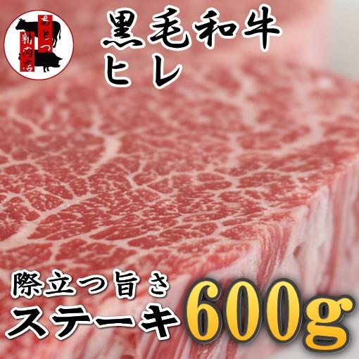 国産黒毛和牛 ヒレ ステーキ 600ｇ 国産 牛肉 高級部位 冷凍 21 あとつ精肉店 通販 Yahoo ショッピング
