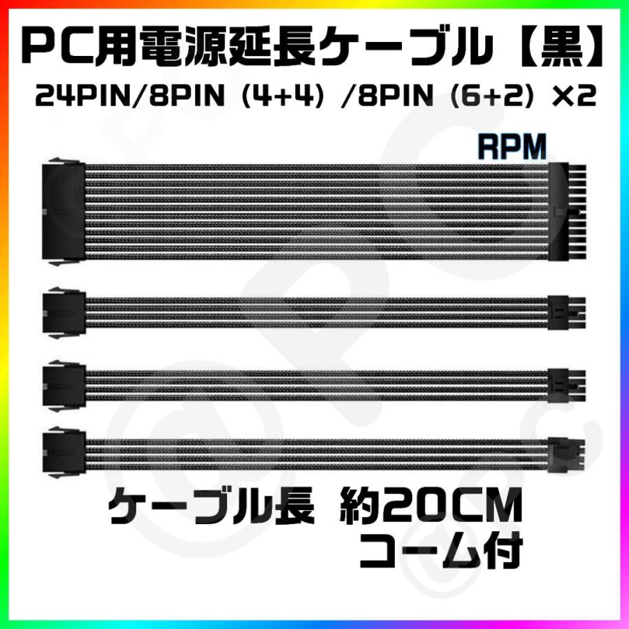 【黒】パソコン用 24PIN電源延長ケーブル 20CM　CPU 8PIN（4+4）GPU 8PIN（6+2）×2 コーム付 | 
