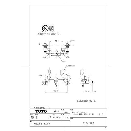 セール寒冷地仕様　TOTO　壁付2ハンドル13　寒冷地仕様　TW20-1RZ