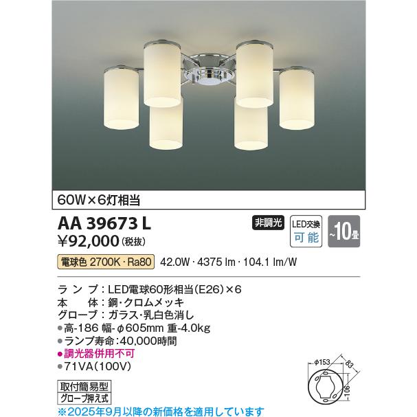 コイズミ照明 LEDシャンデリアライト 〜10畳向け 2700K電球色_1
