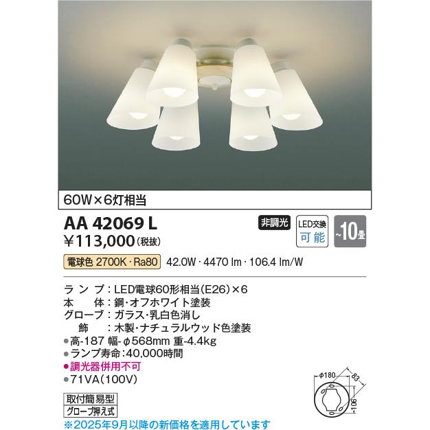 コイズミ照明 LEDシャンデリアライト 〜10畳向け 2700K電球色_1