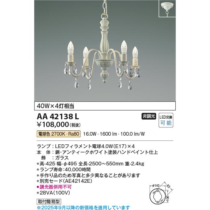 コイズミ照明 LEDシャンデリアライト 2700K電球色の画像