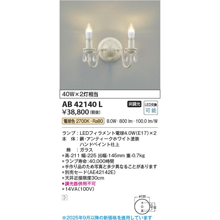 コイズミ照明 LEDブラケットライト 壁面照明 壁付けライト 2700K電球色_1