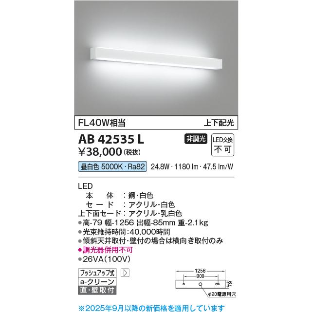 KOIZUMI（コイズミ） コイズミ照明 LEDブラケットライト 壁面照明 壁