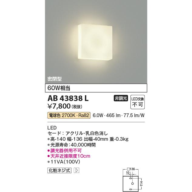 コイズミ照明 LEDブラケットライト 壁面照明 壁付けライト 2700K電球色｜atproduct-led｜02