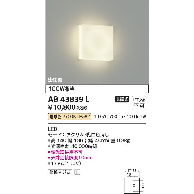 KOIZUMI コイズミ照明 LEDブラケットライト 壁面照明 壁付け