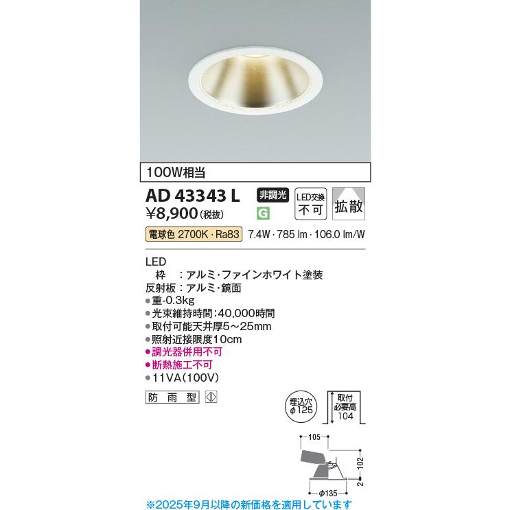 めい コイズミ ダウンライト BD190009B LEDダウンライト コイズミ 消費電力4.1W 5000K 昼白色