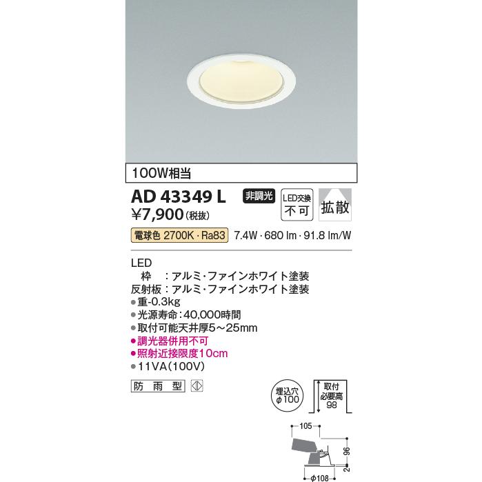 KOIZUMI コイズミ照明 LEDダウンライト 屋外 防雨 軒下 玄関 KOIZUMI コイズミ照明 LEDダウンライト 屋外 防雨 軒下 玄関