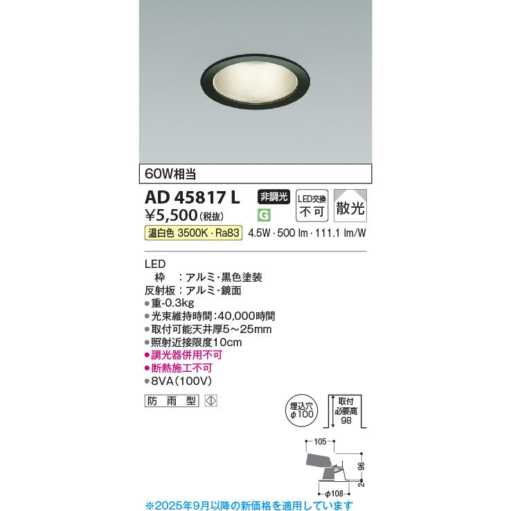 KOIZUMI コイズミ照明 LED防雨型ダウンライト 屋外 軒下 玄関