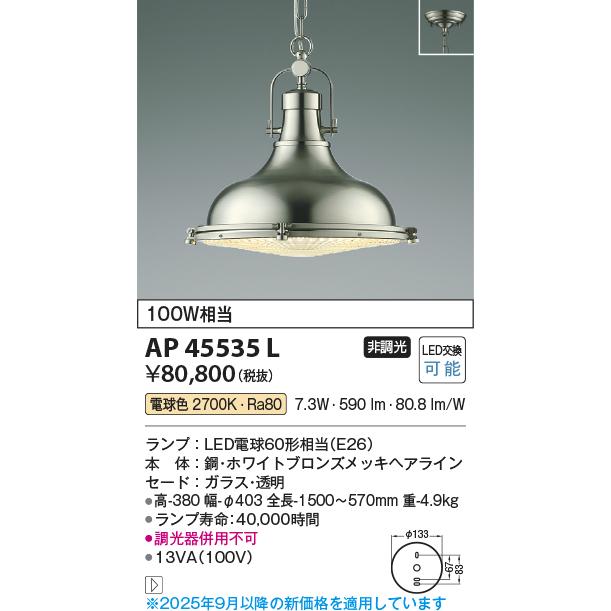 コイズミ照明 LEDペンダントライト ガラス 2700K電球色の画像