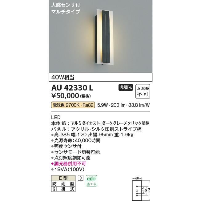 コイズミ照明 LED防雨ブラケットライト 玄関灯 屋外 人感センサー付 2700K電球色