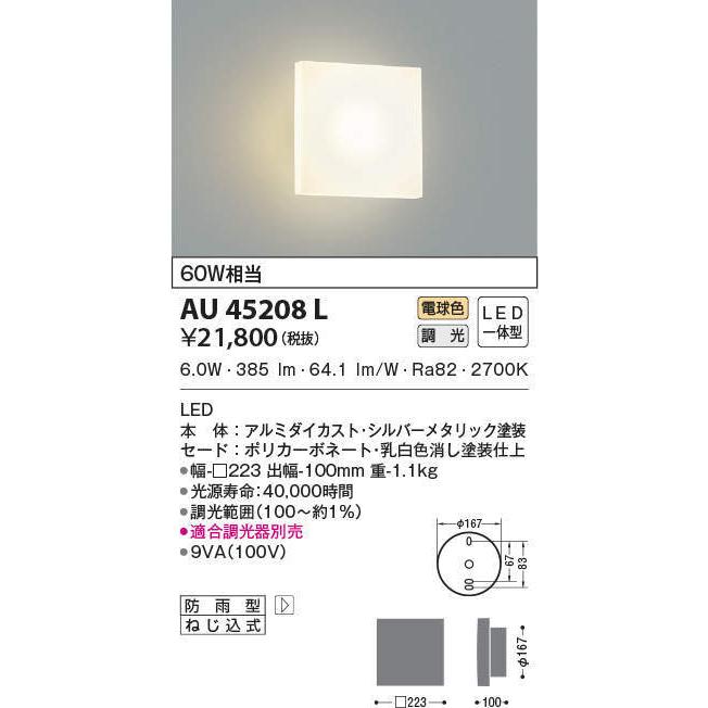 コイズミ照明 LED防雨ブラケットライト 玄関灯 屋外 2700K電球色|atproduct-led|02