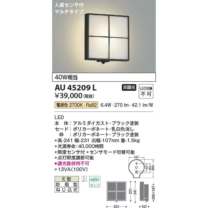 KOIZUMI コイズミ照明 LED防雨ブラケットライト 玄関灯 屋外 人 KOIZUMI コイズミ照明 LED防雨ブラケットライト 玄関灯 屋外 人