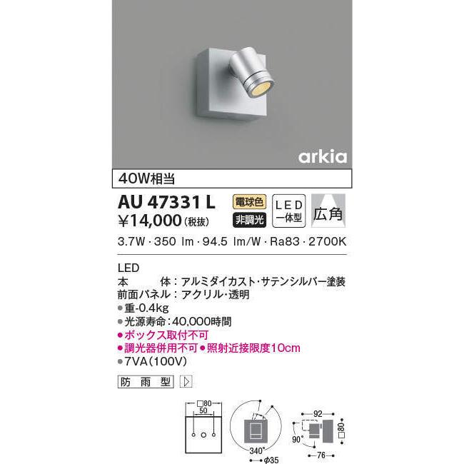 コイズミ照明 LED防雨ブラケットライト 玄関灯 屋外 2700K電球色|atproduct-led|02