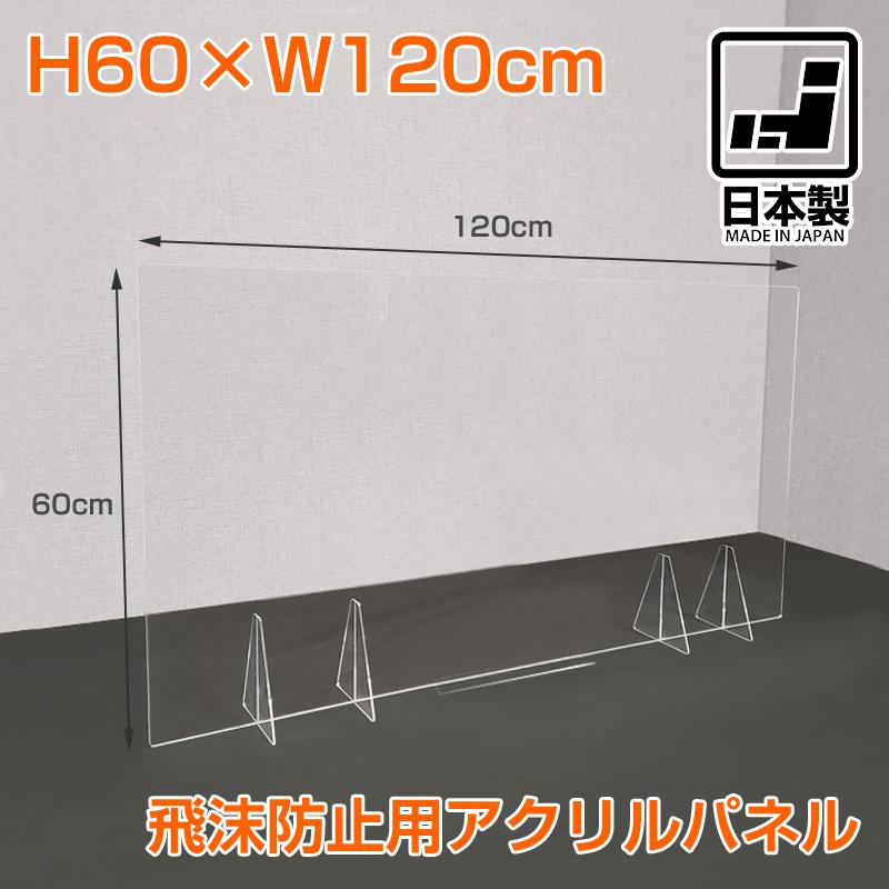 飛沫防止 アクリル板 飛沫防止パーテーション アクリルパネル 飛沫感染防止 日本製 コロナ対策 透明 卓上 スタンド 60 1 Hah 060 1 Led照明販売 本店 通販 Yahoo ショッピング