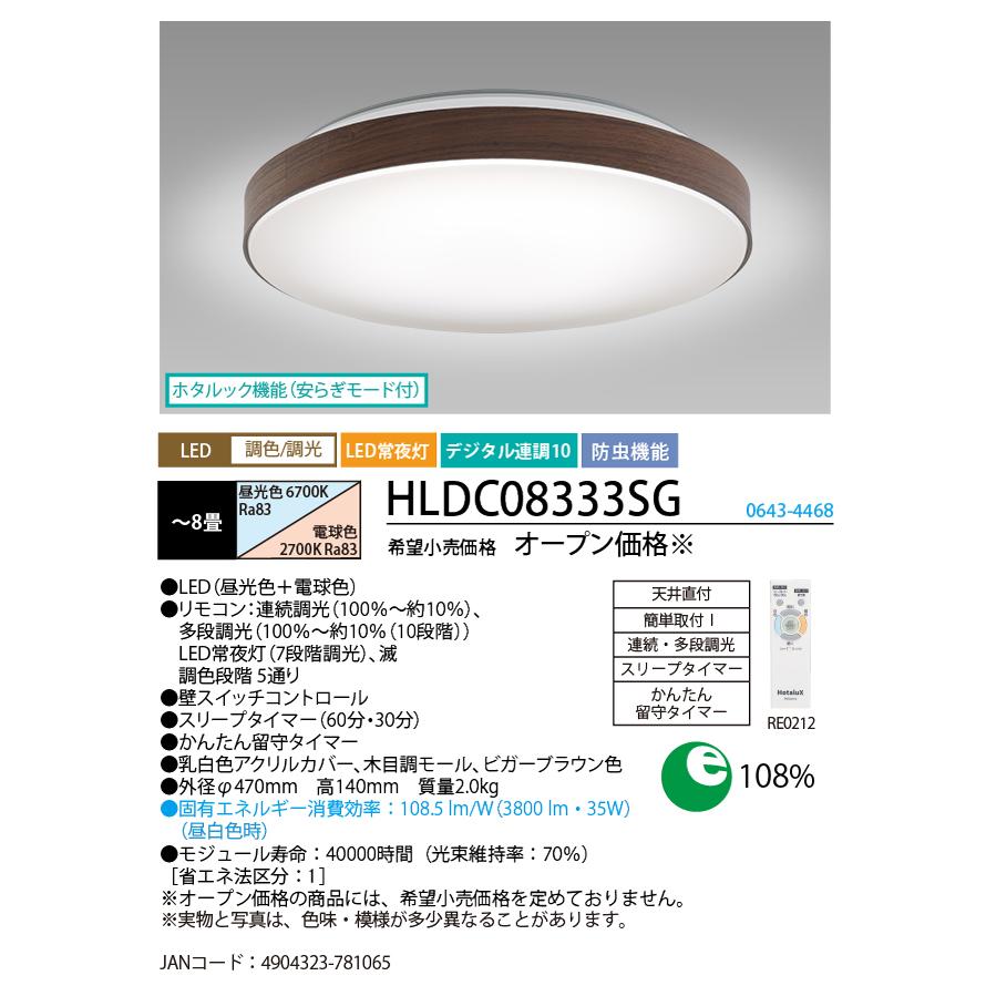 ホタルクス LEDシーリングライト 調光 調色 LIFELED'S ヴィンテージウッド 3800lm 35W