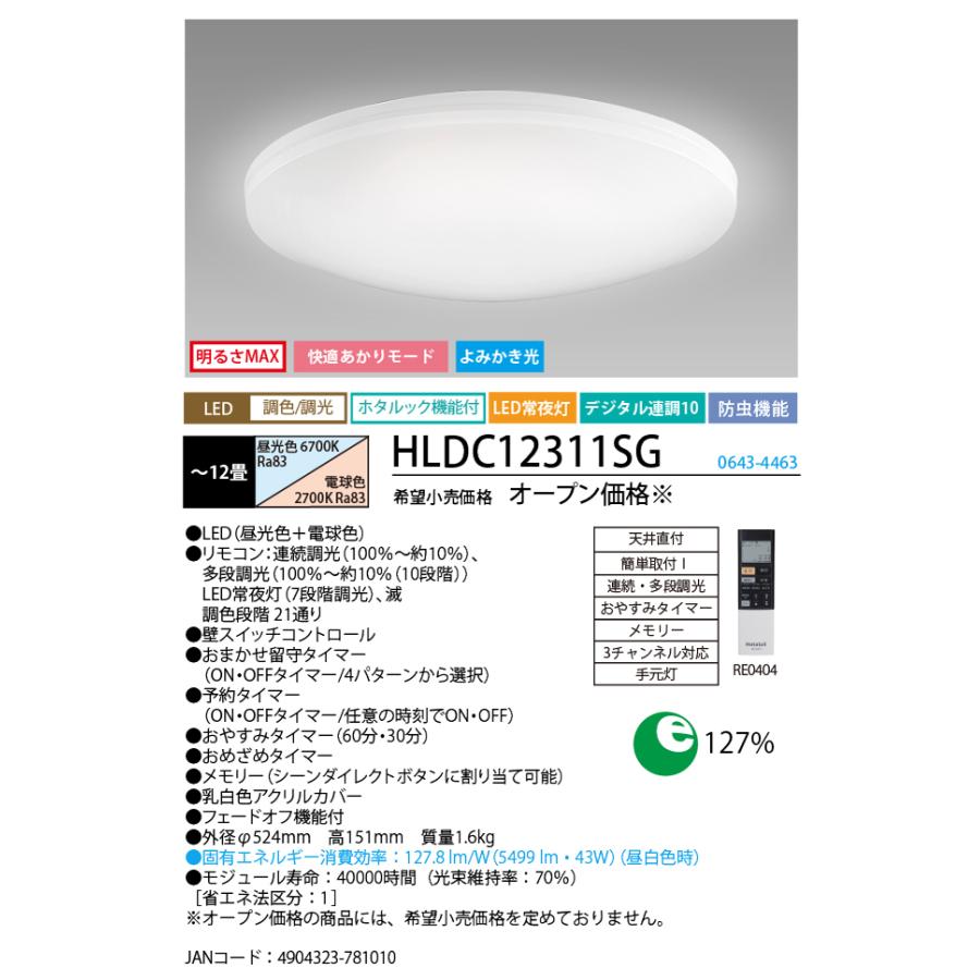 ホタルクス LEDシーリングライト 調光 調色 LIFELED'S 5499lm