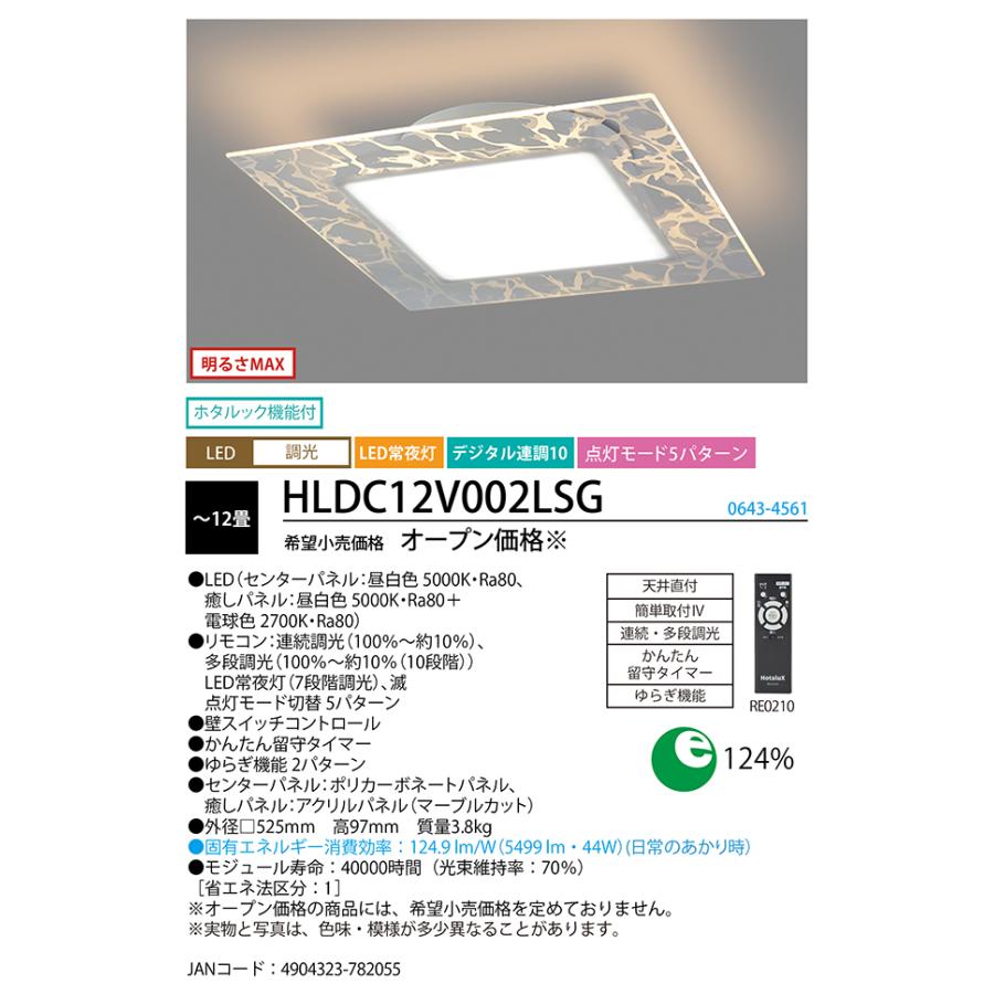 ホタルクス LEDシーリングライト 調光 〜12畳 HotaluX VIEW 昼