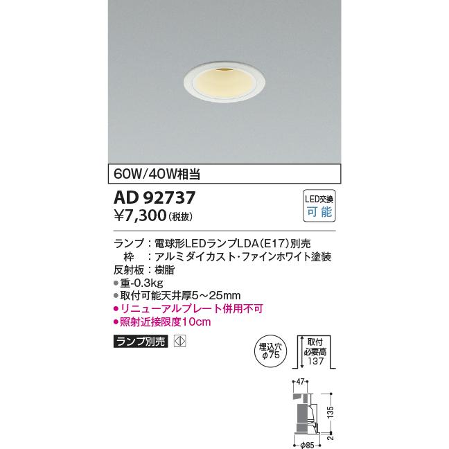KOIZUMI（コイズミ） 電球交換式ダウンライト器具 E17口金ランプ対応