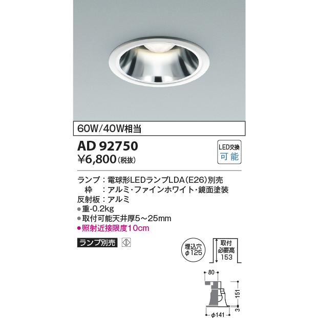 KOIZUMI コイズミ 電球交換式ダウンライト器具 E26口金ランプ KOIZUMI コイズミ 電球交換式ダウンライト器具 E26口金ランプ