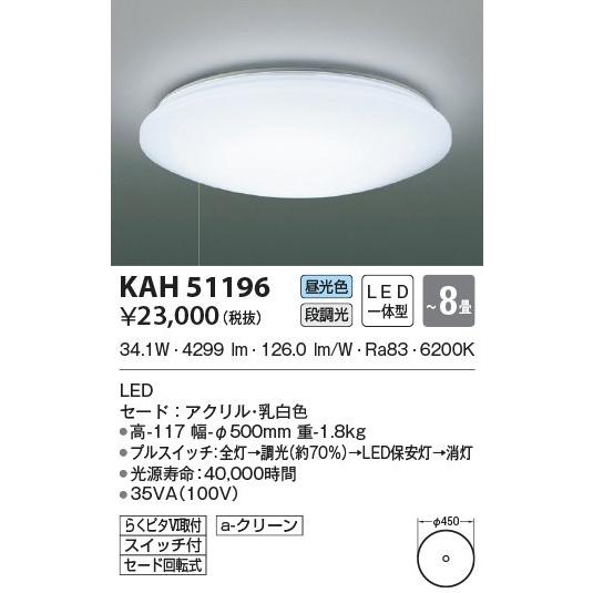 KOIZUMI コイズミ LEDシーリングライト 〜8畳用 6200K昼光色 KOIZUMI コイズミ LEDシーリングライト 〜8畳用 6200K昼光色