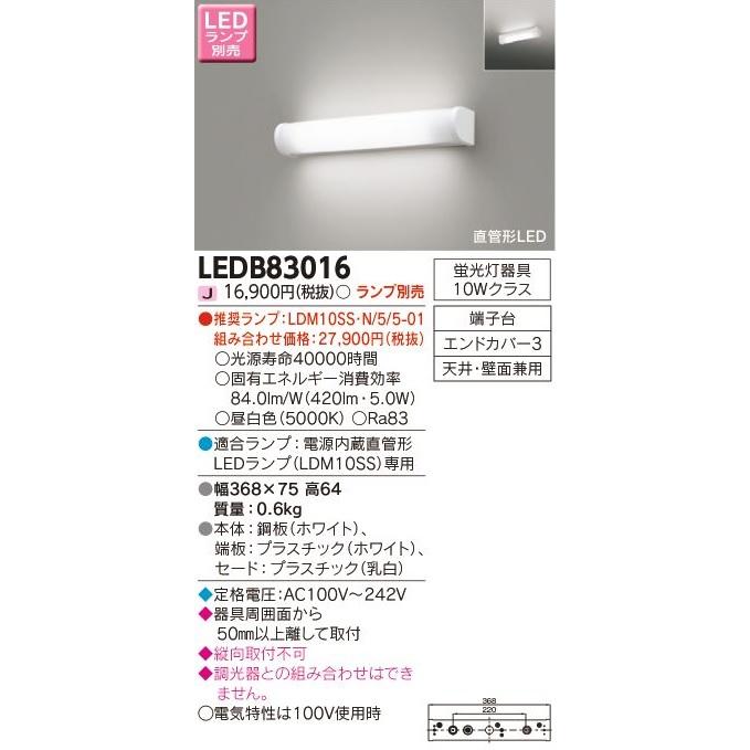 TOSHIBA 東芝ライテック LEDブラケット LED屋内ブラケット TOSHIBA 東芝ライテック LEDブラケット LED屋内ブラケット