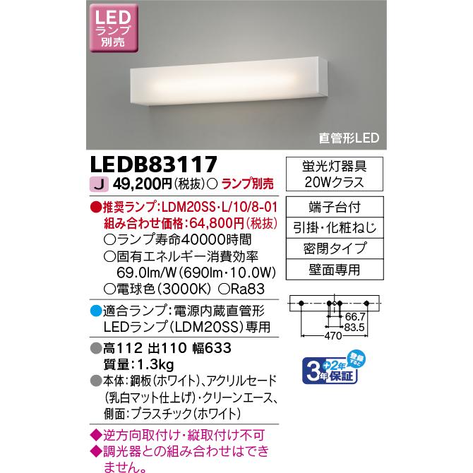 TOSHIBA（東芝） 東芝ライテック LEDブラケット LED屋内ブラケット