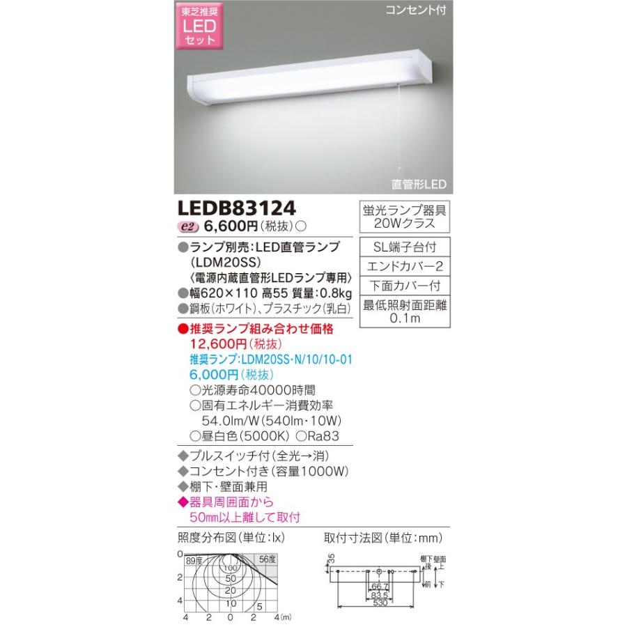 東芝 Ledキッチンライト 流し元灯 おしゃれな 台所灯 直管w形led蛍光灯器具 プルスイッチ コンセント付 ランプセット 天井 Ledb124 Ldmssn Led照明販売 本店 通販 Yahoo ショッピング