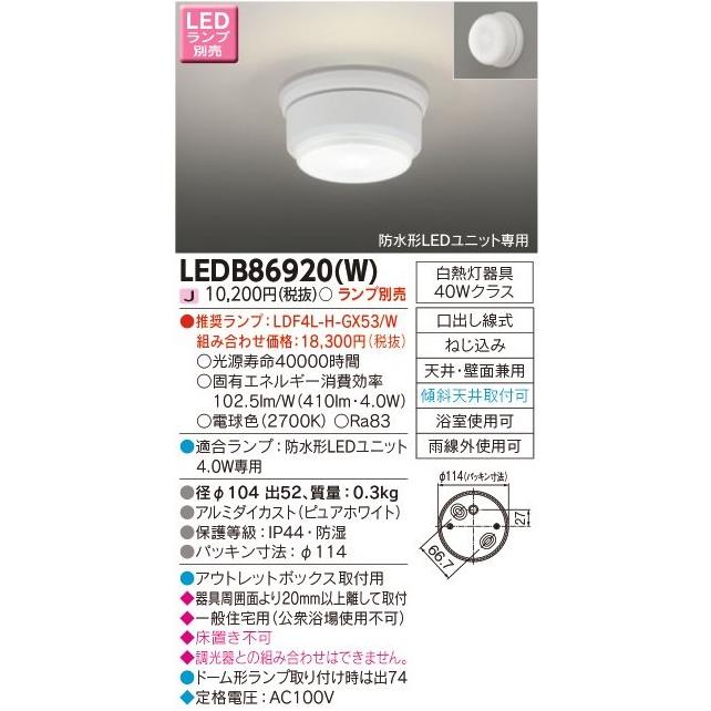 東芝ライテック LED浴室灯 LED玄関灯 LEDアウトドアブラケット LED屋外ブラケット 軒下 お風呂 バスルーム 器具のみ ランプ別売｜atproduct-led｜02