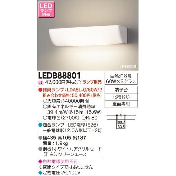 東芝ライテック LEDブラケットライト 廊下 階段 LED屋内ブラケット 器具のみ ランプ別売 
