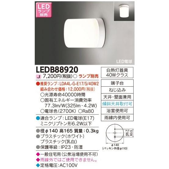TOSHIBA 東芝ライテック LED浴室灯 お風呂照明 バスルーム LED TOSHIBA 東芝ライテック LED浴室灯 お風呂照明 バスルーム LED
