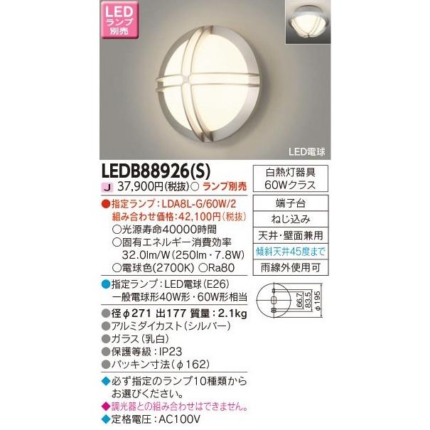 東芝ライテック LED玄関灯 LEDアウトドアブラケット ガード付 シルバー LED屋外ブラケット 器具のみ ランプ別売｜atproduct-led｜02