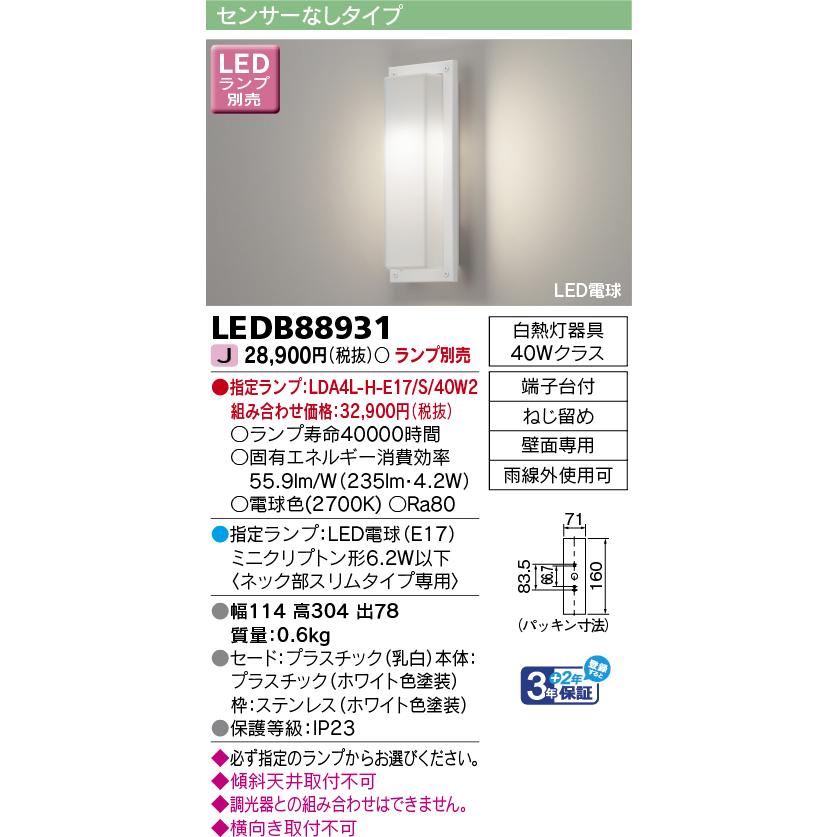 TOSHIBA（東芝） 東芝ライテック LED玄関灯 人感センサー LED