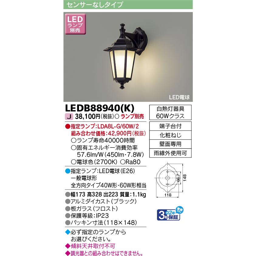 TOSHIBA（東芝） 東芝ライテック LED玄関灯 ガス灯風 ガス燈風