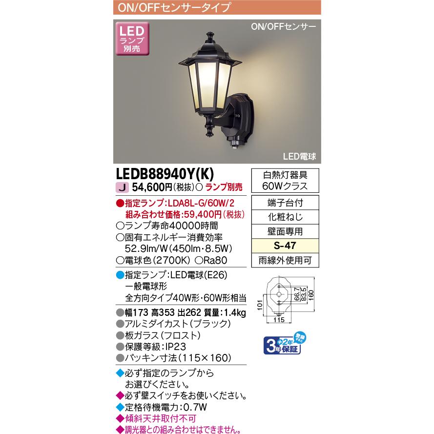 TOSHIBA（東芝） 東芝ライテック LED玄関灯 人感センサー ガス灯風