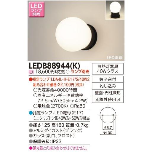 TOSHIBA 東芝ライテック LED玄関灯 LEDアウトドアブラケット 丸 TOSHIBA 東芝ライテック LED玄関灯 LEDアウトドアブラケット 丸