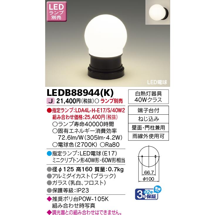 TOSHIBA（東芝） 東芝ライテック LED玄関灯 LEDアウトドアブラケット