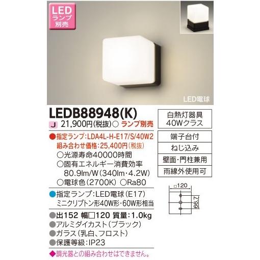 TOSHIBA 東芝ライテック LED玄関灯 LEDアウトドアブラケット 角 TOSHIBA 東芝ライテック LED玄関灯 LEDアウトドアブラケット 角
