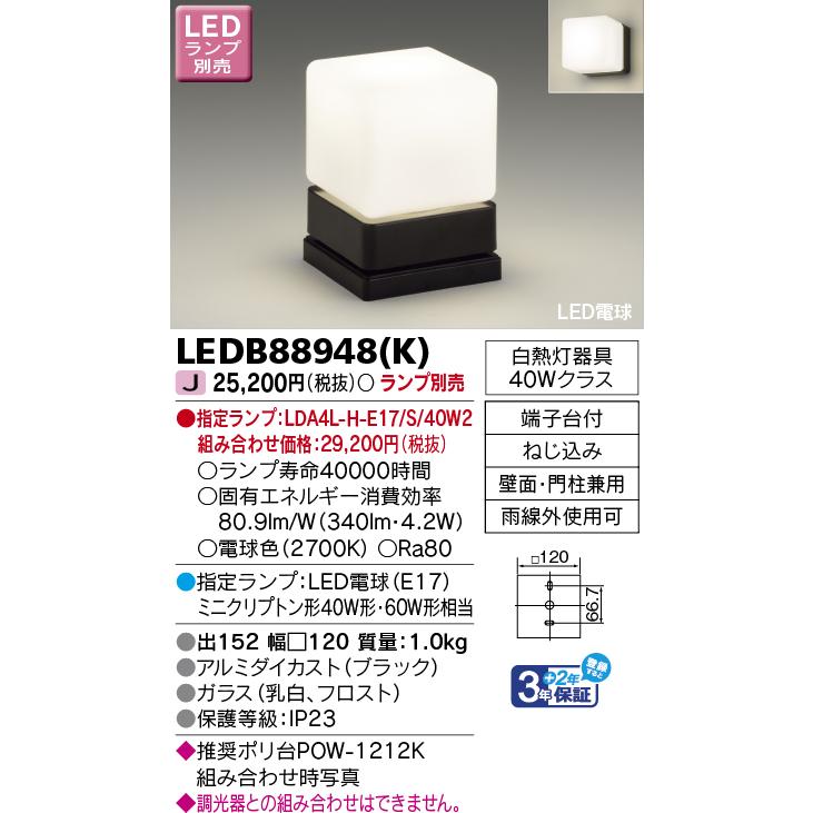TOSHIBA（東芝） 東芝ライテック LED玄関灯 LEDアウトドアブラケット