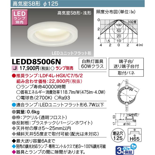 東芝ライテック LEDダウンライト ホワイト 埋込穴125mm 器具のみ ランプ別売 ユニット型ランプ ランプ交換型の画像
