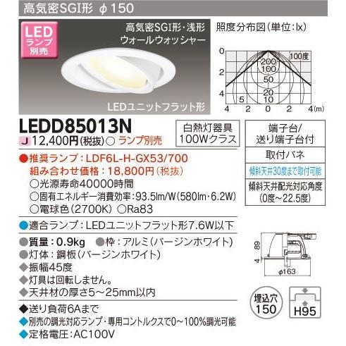 東芝ライテック LEDダウンライト ユニバーサル 首振り スポットライト ホワイト 埋込穴150mm 器具のみ ランプ別売 ユニット型ランプ ランプ交換型｜atproduct-led｜02