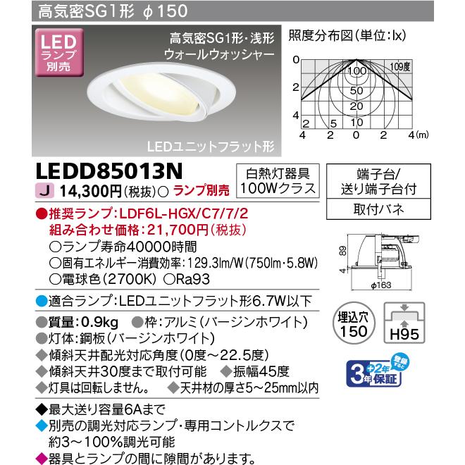 TOSHIBA（東芝） 東芝ライテック LEDダウンライト ユニバーサル 首振り