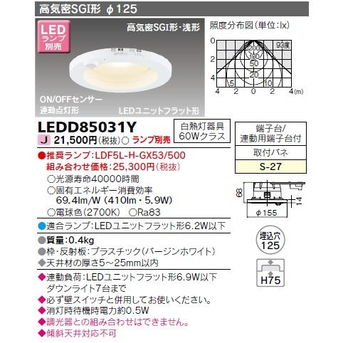 TOSHIBA 東芝ライテック LEDダウンライト 人感センサー 埋込穴 TOSHIBA 東芝ライテック LEDダウンライト 人感センサー 埋込穴