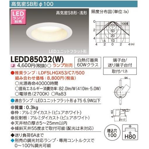 東芝　ダウンライト　昼白色　埋め込み穴100 TOSHIBA（東芝） 東芝ライテック LEDダウンライト ホワイト 埋込穴
