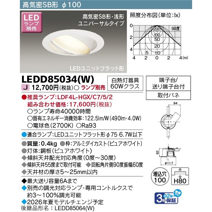 TOSHIBA（東芝） 東芝ライテック LEDダウンライト ユニバーサル 首振り