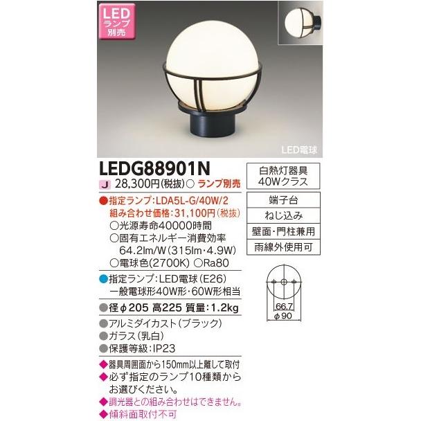 無料で配送 東芝ライテック LEDガーデンライト 門柱灯 門上取付 LED屋外小形ブラケットランプ 壁面 門柱 ブラック 器具のみ ランプ別売